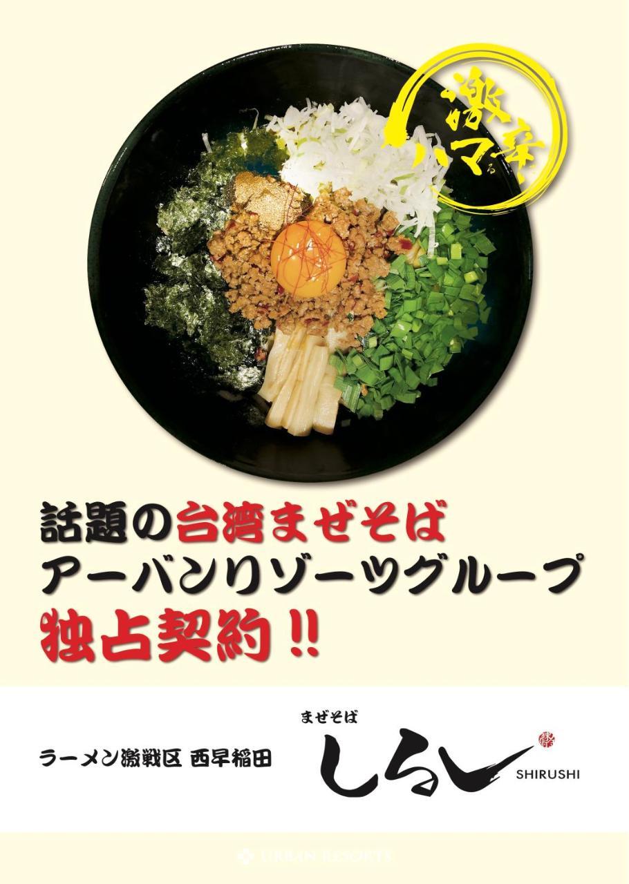 魅力酒店（仅限成人） 名古屋 外观 照片